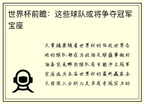 世界杯前瞻：这些球队或将争夺冠军宝座