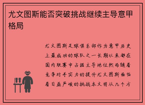 尤文图斯能否突破挑战继续主导意甲格局