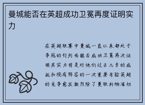 曼城能否在英超成功卫冕再度证明实力