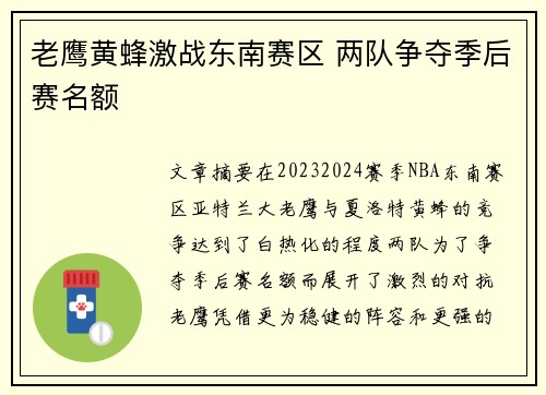 老鹰黄蜂激战东南赛区 两队争夺季后赛名额