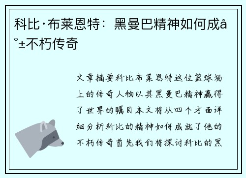 科比·布莱恩特：黑曼巴精神如何成就不朽传奇