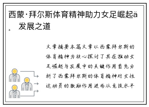 西蒙·拜尔斯体育精神助力女足崛起与发展之道