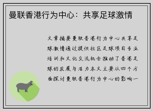 曼联香港行为中心：共享足球激情
