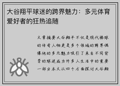 大谷翔平球迷的跨界魅力：多元体育爱好者的狂热追随