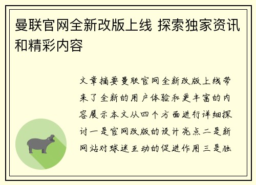 曼联官网全新改版上线 探索独家资讯和精彩内容