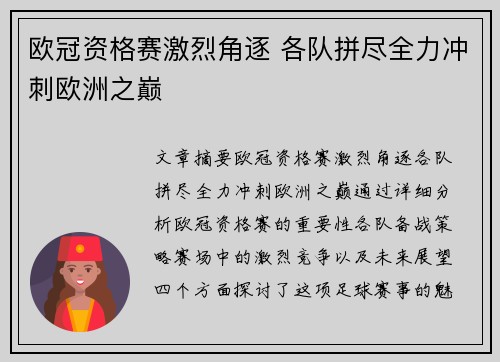 欧冠资格赛激烈角逐 各队拼尽全力冲刺欧洲之巅