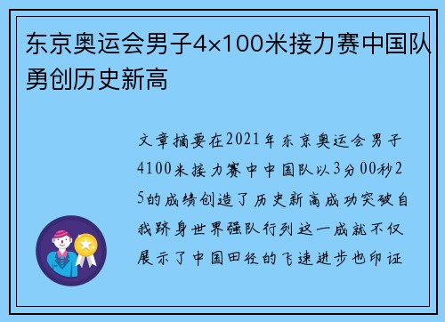 东京奥运会男子4×100米接力赛中国队勇创历史新高
